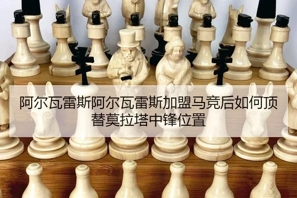 a-er-wa-lei-si-a-er-wa-lei-si-jia-meng-ma-jing-hou-ru-he-ding-ti-mo-la-ta-zhong-feng-wei-zhi-2-594.jpg